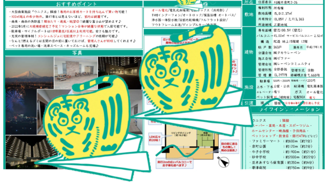 離婚後のマンション売却｜共有名義でもスムーズに成約した事例(川越市/マンション）
