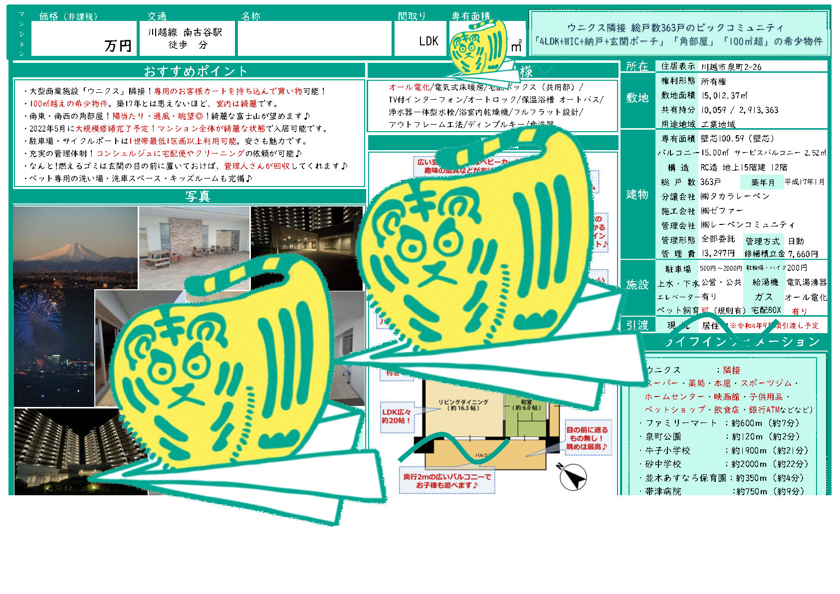 離婚後のマンション売却｜共有名義でもスムーズに成約した事例(川越市/マンション）