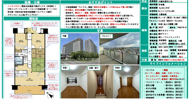 住み替えに伴うマンション売却｜高値チャレンジで希望価格に近い成約を実現(川越市/マンション）