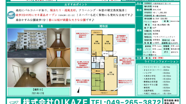 築32年のマンションでも3ヶ月で成約｜立地を活かした売却成功事例(川越市/マンション)