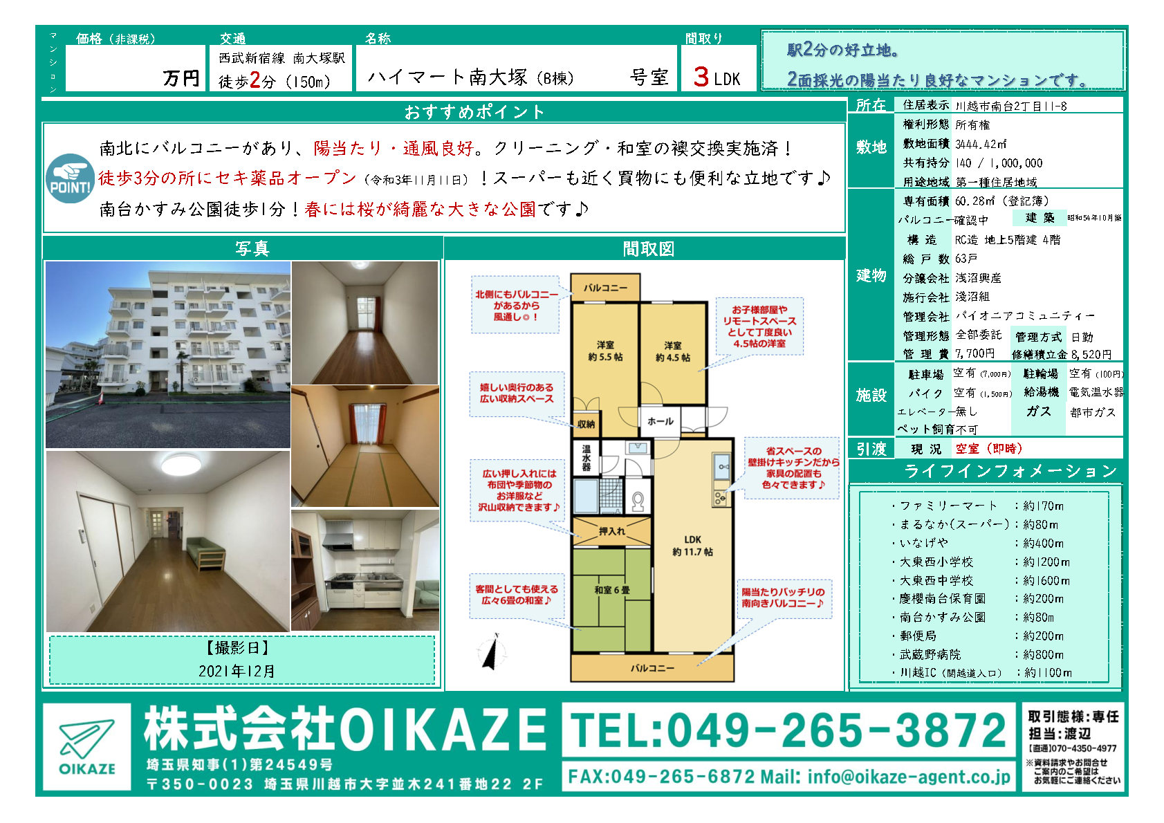 築32年のマンションでも3ヶ月で成約｜立地を活かした売却成功事例(川越市/マンション)