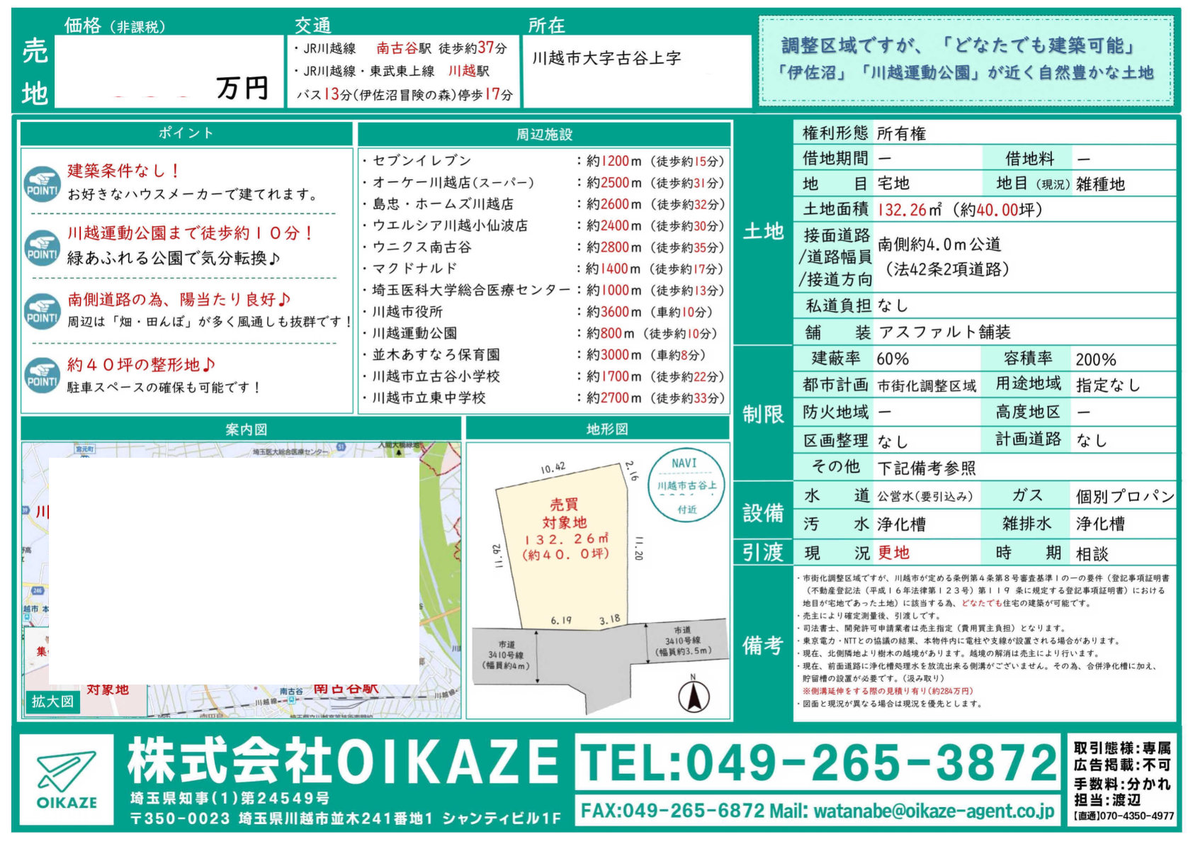 放流先問題を解決し1ヶ月で売却成功|共有名義の遠方土地を再生した事例(川越市/土地) 放流先問題を解決し1ヶ月で売却成功|共有名義の遠方土地を再生した事例(川越市/土地)