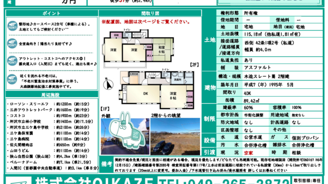 仮住まいなしの住み替えを実現｜購入先行で負担を軽減した土地売却事例