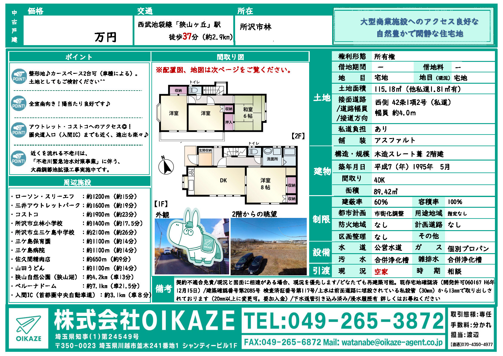 仮住まいなしの住み替えを実現|購入先行で負担を軽減した土地売却事例 仮住まいなしの住み替えを実現|購入先行で負担を軽減した土地売却事例