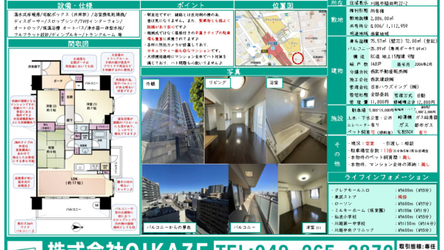 相続前の資産整理で高値売却を実現｜4人兄弟と施設入居中の母を支えたマンション売却事例