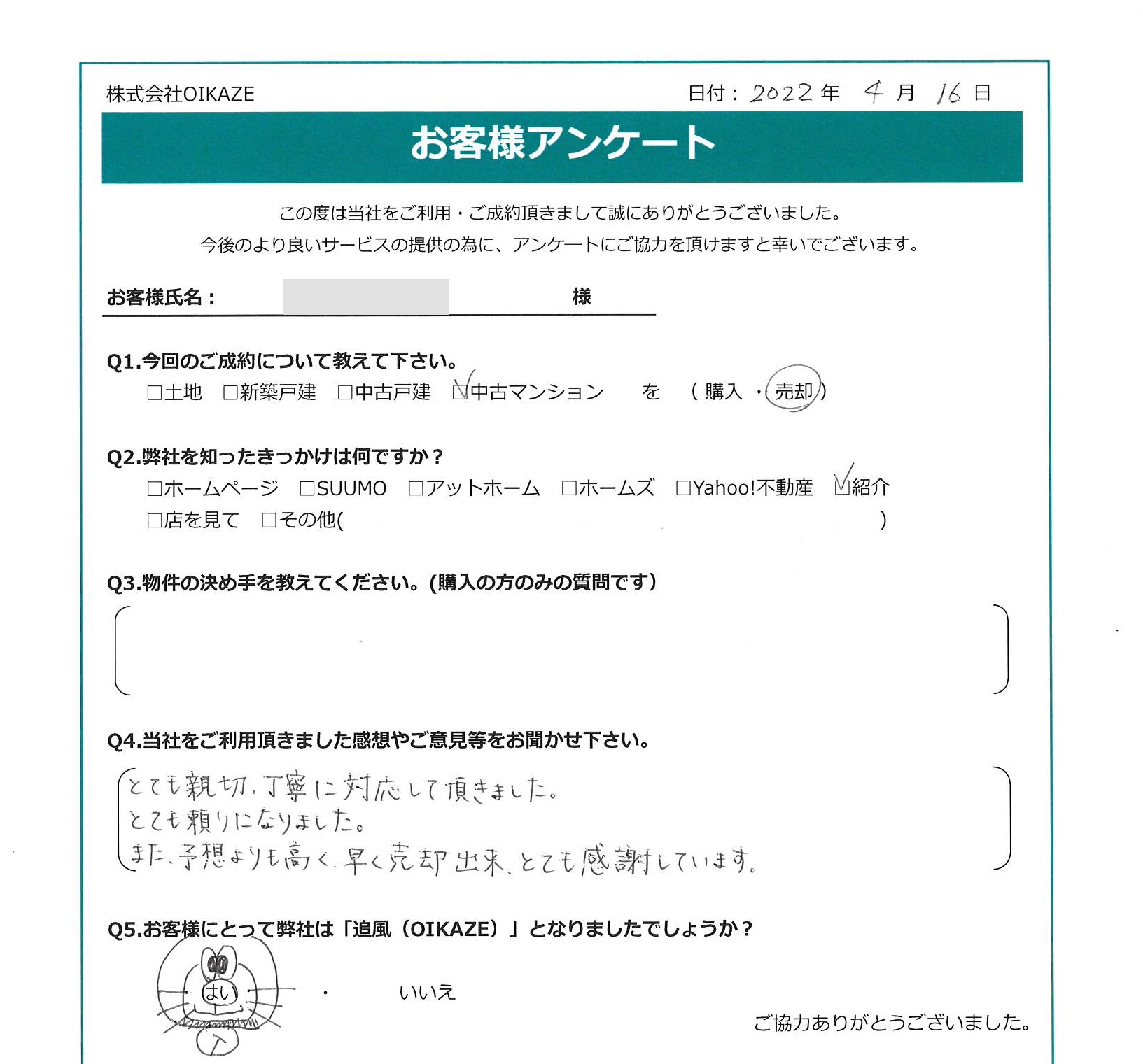 【2022年4月ご成約】埼玉県川越市の中古マンションをご売却のK様