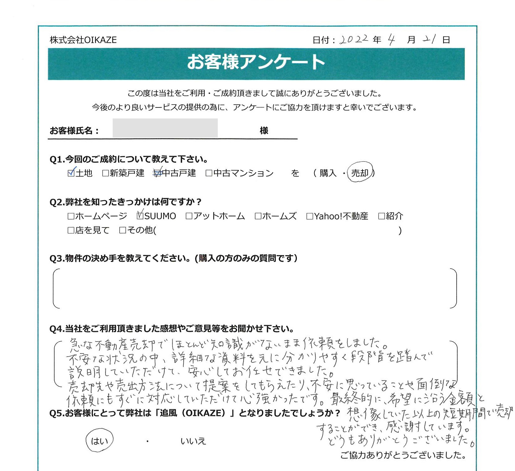 【2022年4月ご成約】埼玉県川越市の土地をご売却のY様