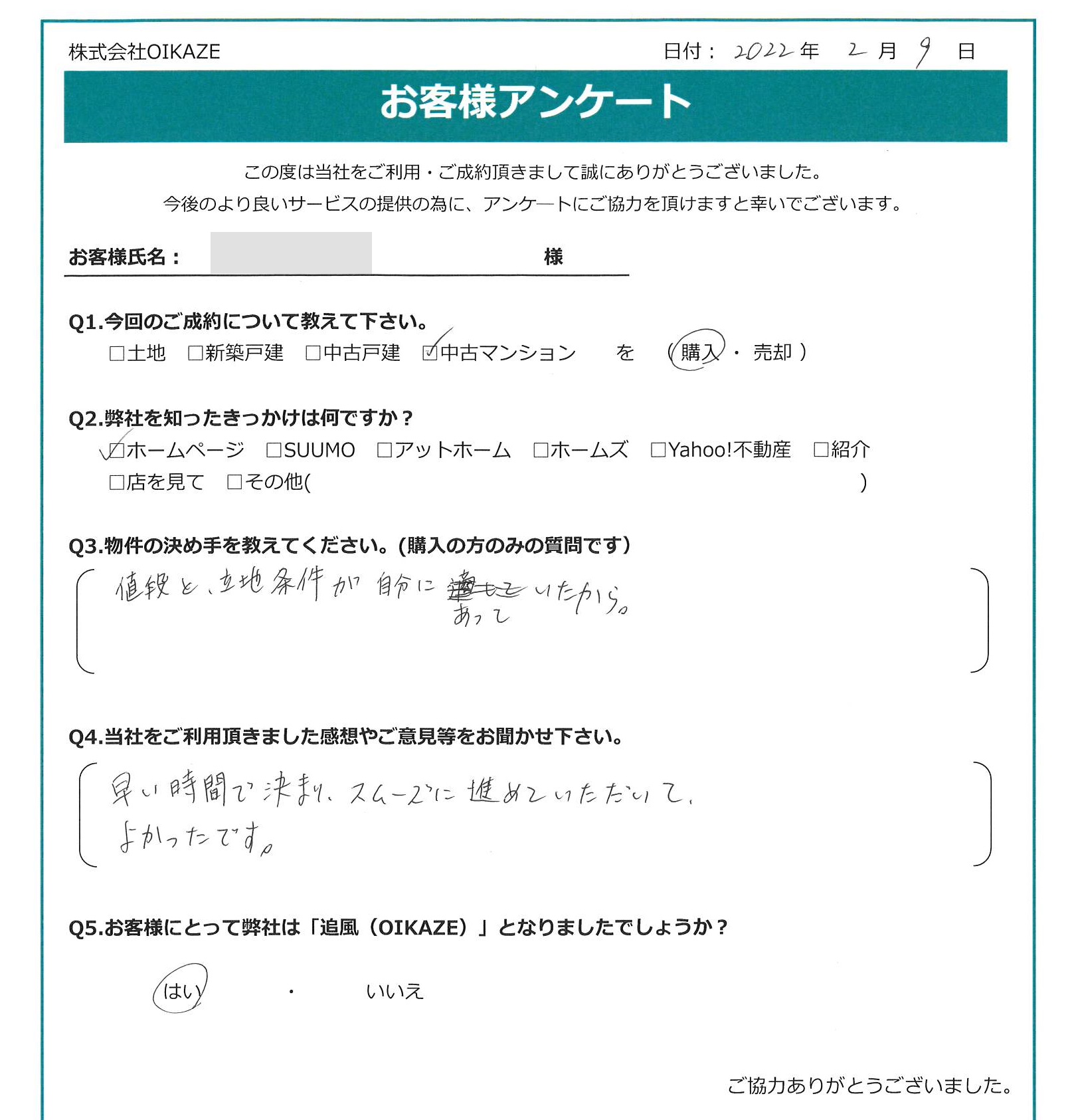 【2022年2月ご成約】埼玉県川越市の中古マンションをご購入のN様