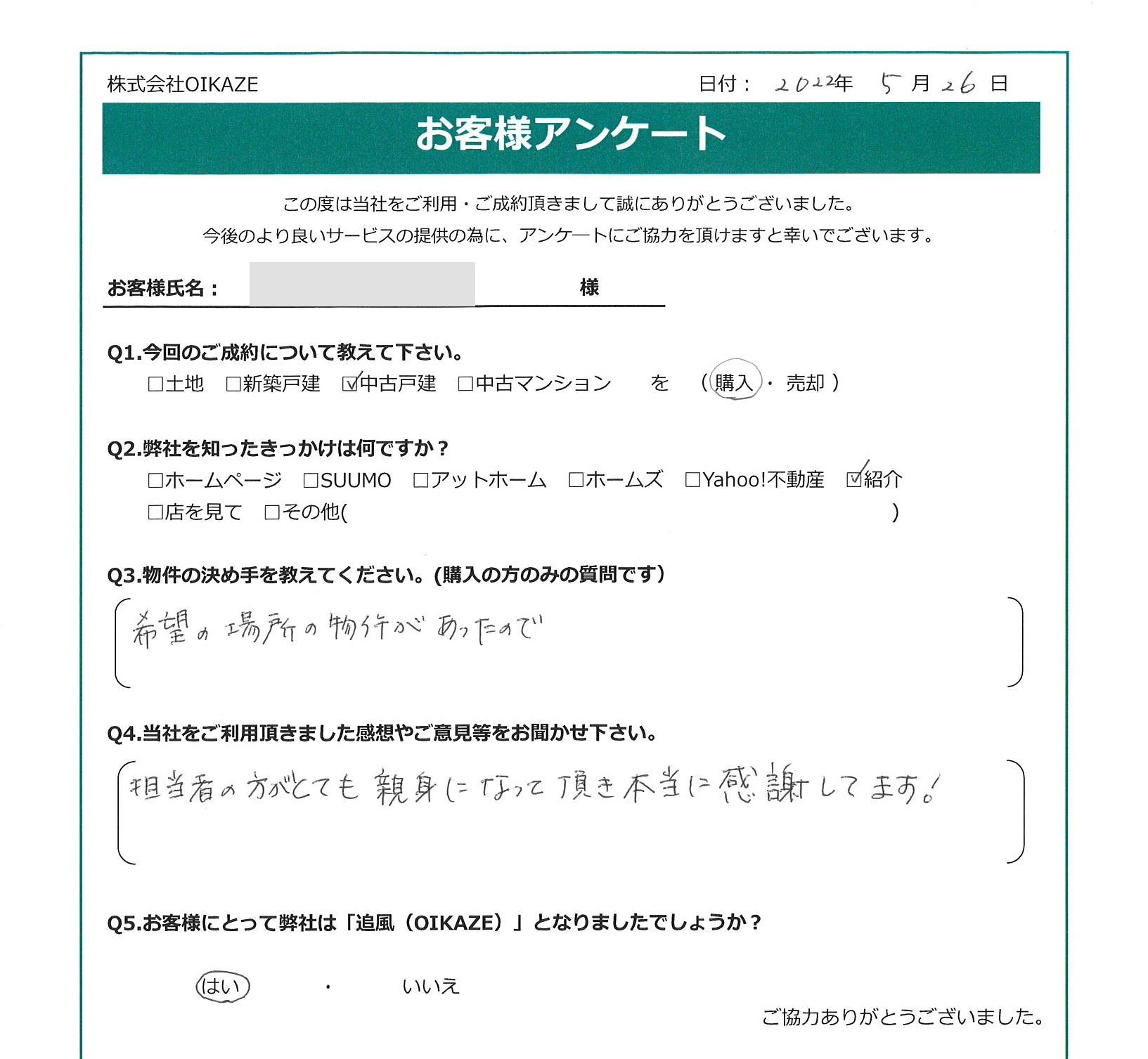 【2022年5月ご成約】埼玉県桶川市の中古戸建をご購入のT様