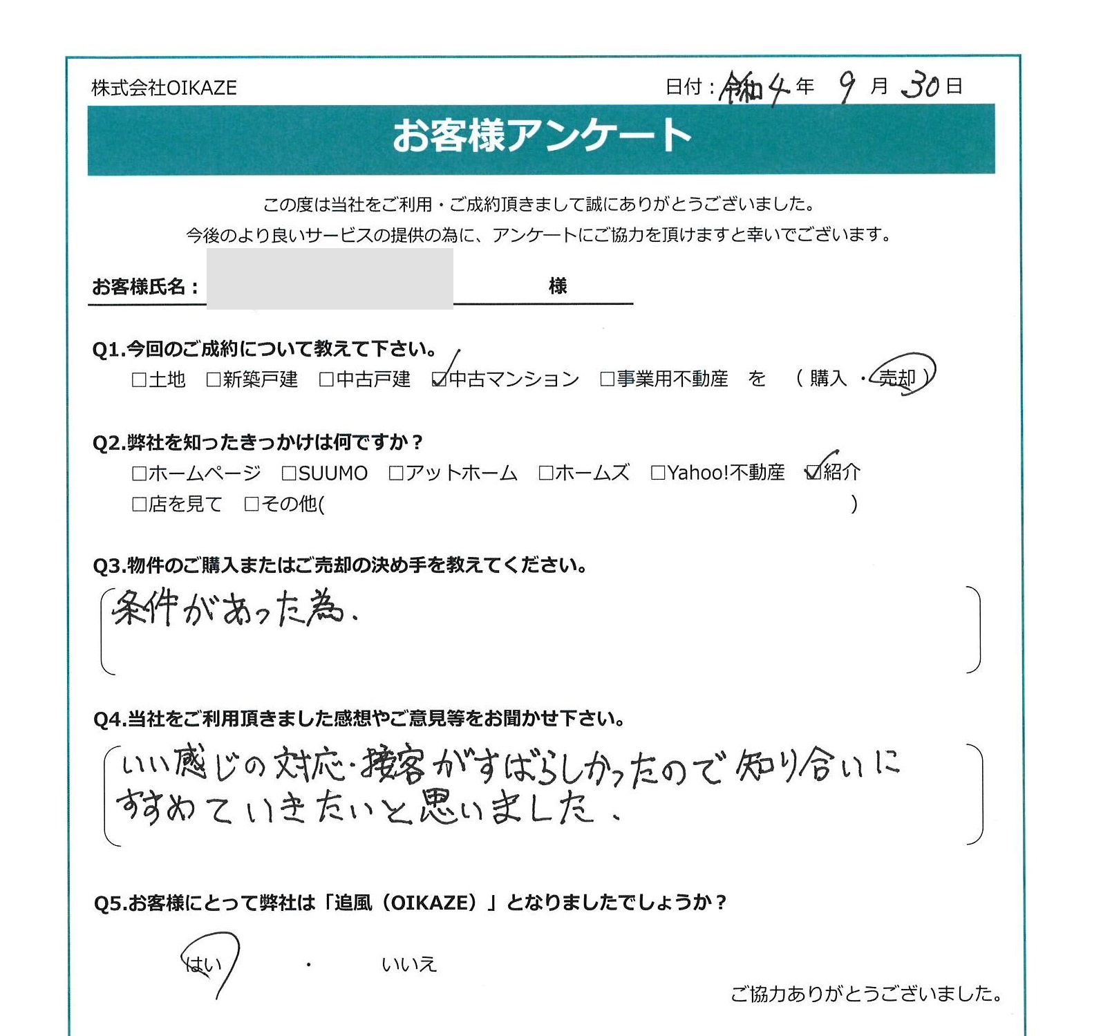 【2022年9月ご成約】埼玉県川越市の中古マンションをご売却のS様