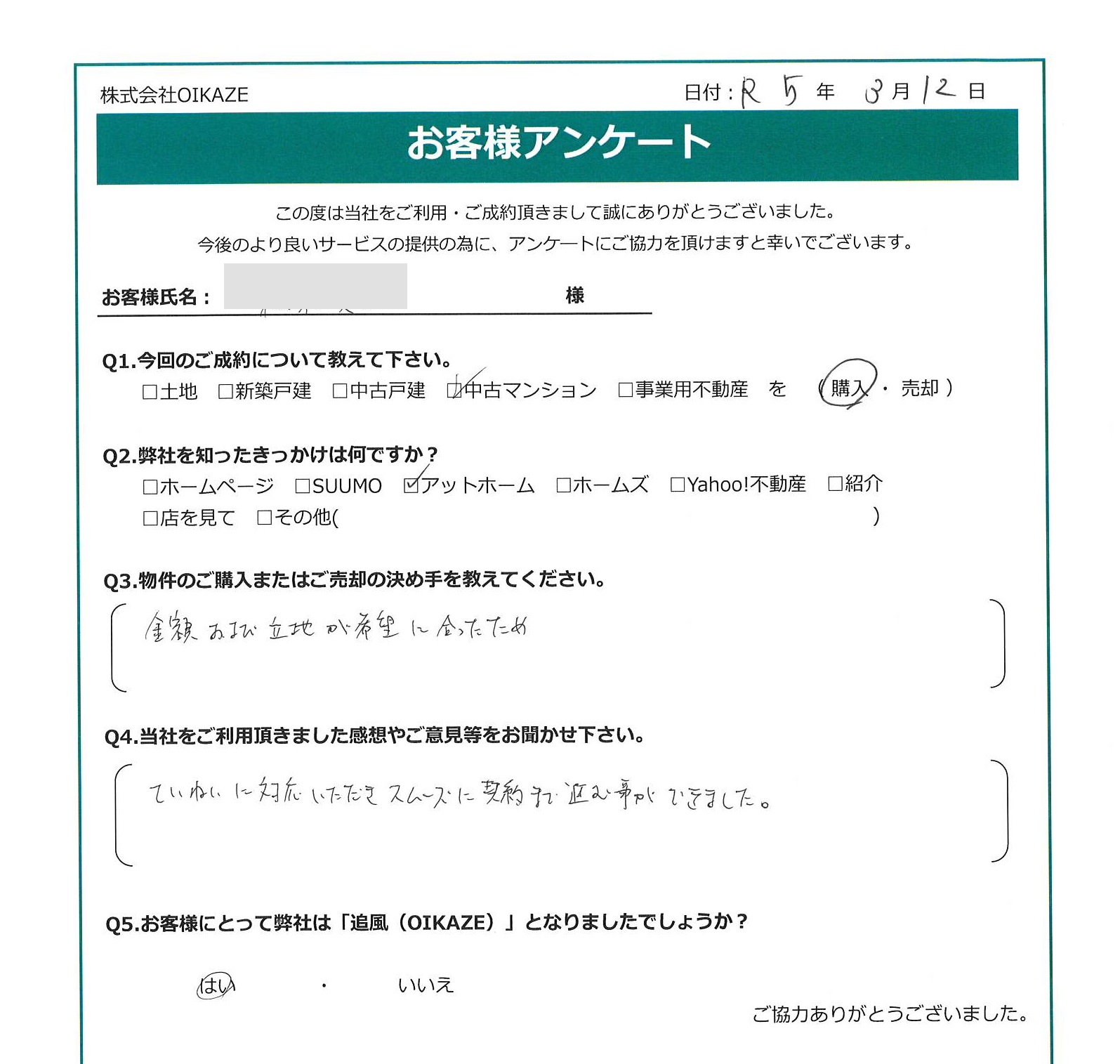 【2023年3月ご成約】埼玉県川越市の中古マンションをご購入のM様　