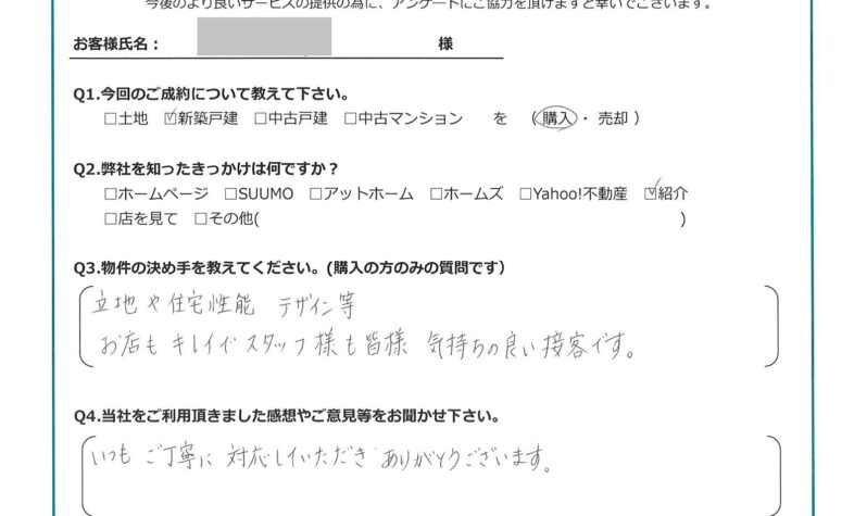 お客様から頂いたアンケート