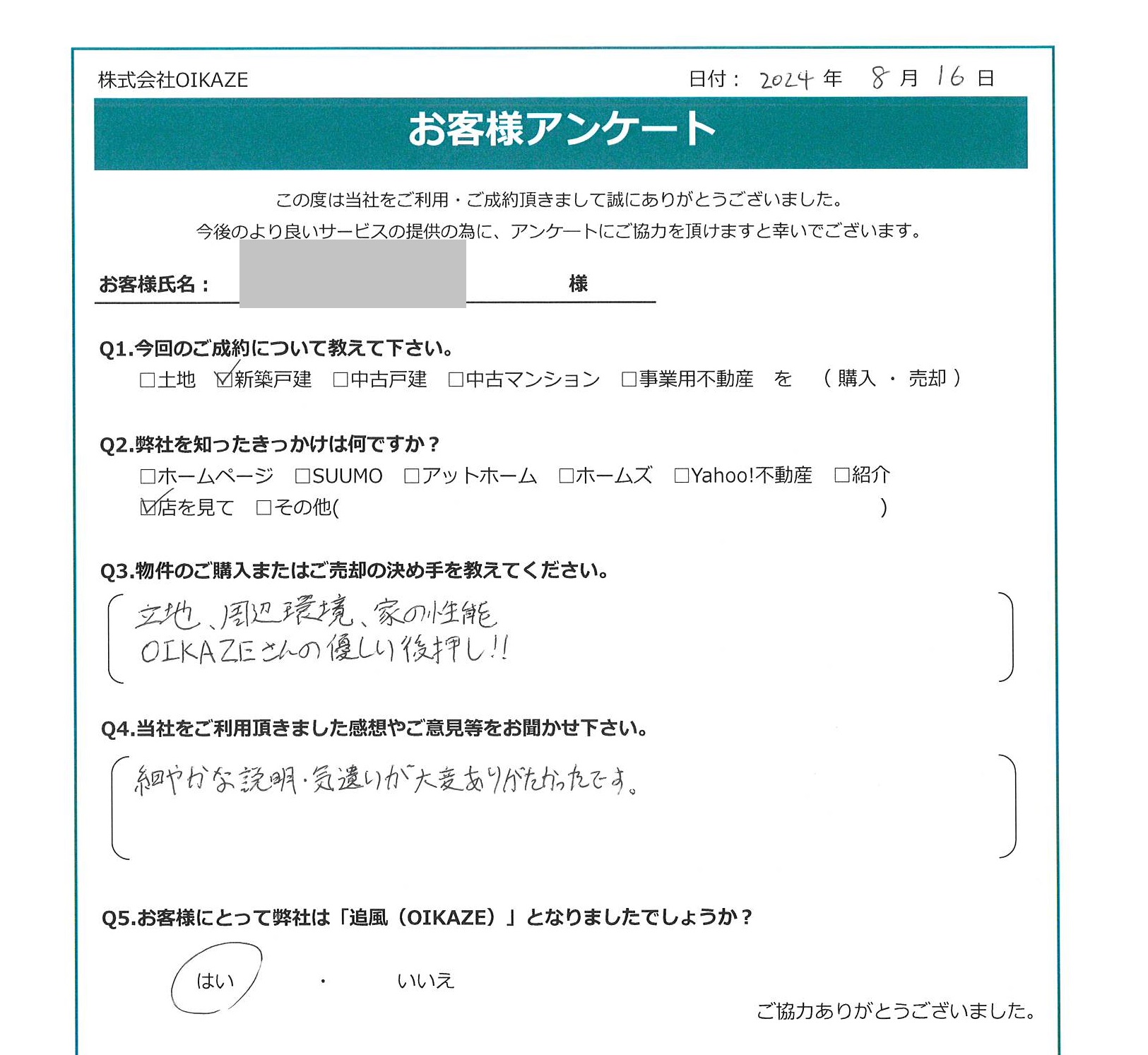 お客様の声を追加しました！（川越市の新築戸建をご購入のT様）