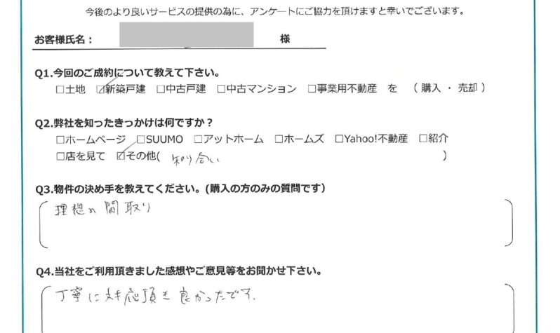 【2024年8月ご成約】埼玉県川越市の新築戸建をご購入のK様