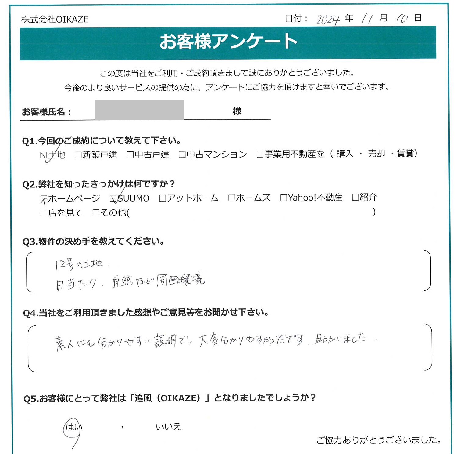 お客様の声を追加しました！（川越市の土地をご購入のＴ様）