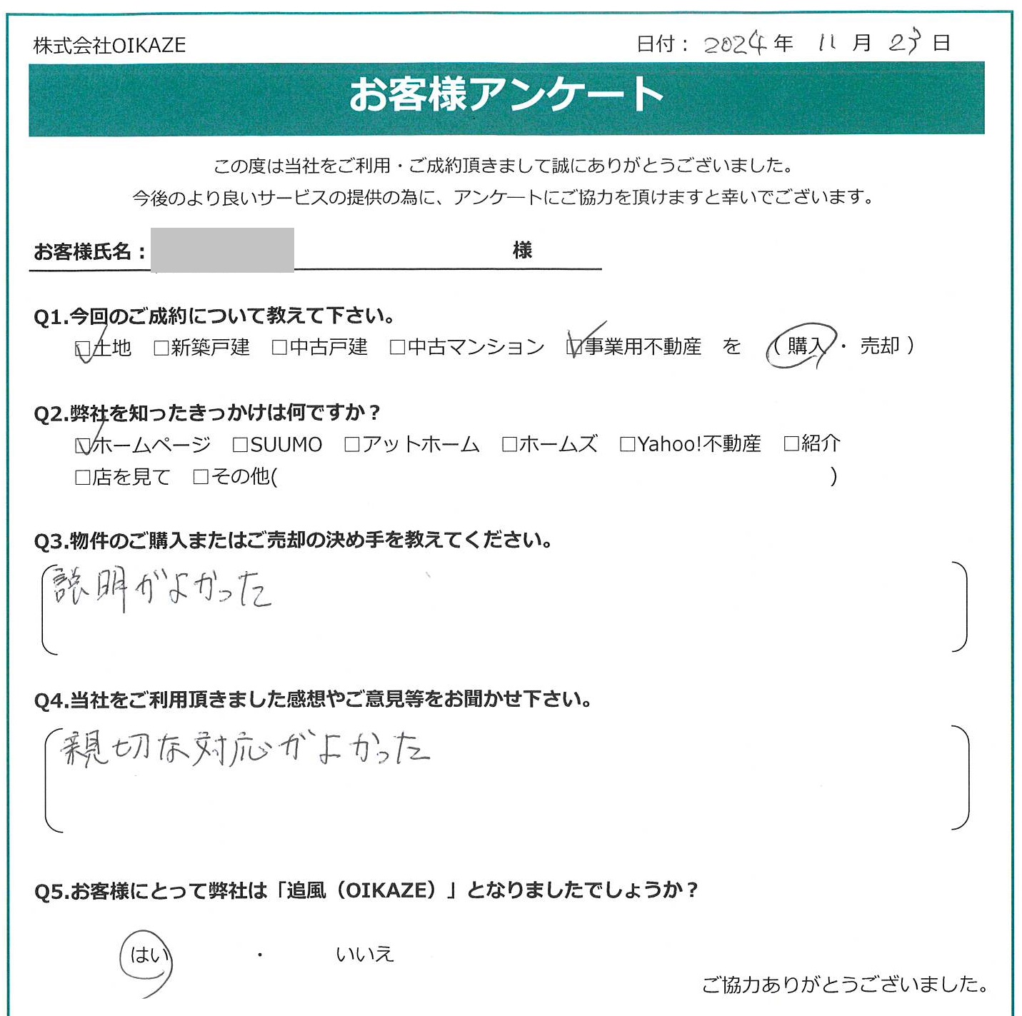 お客様の声を追加しました！（川越市の事業用不動産(土地)をご購入の(株)T様）