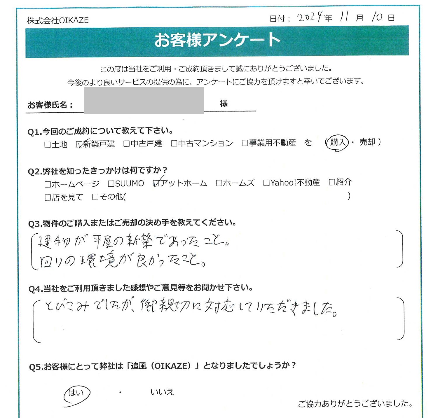 お客様の声を追加しました！（川越市の新築戸建をご購入のＴ様）