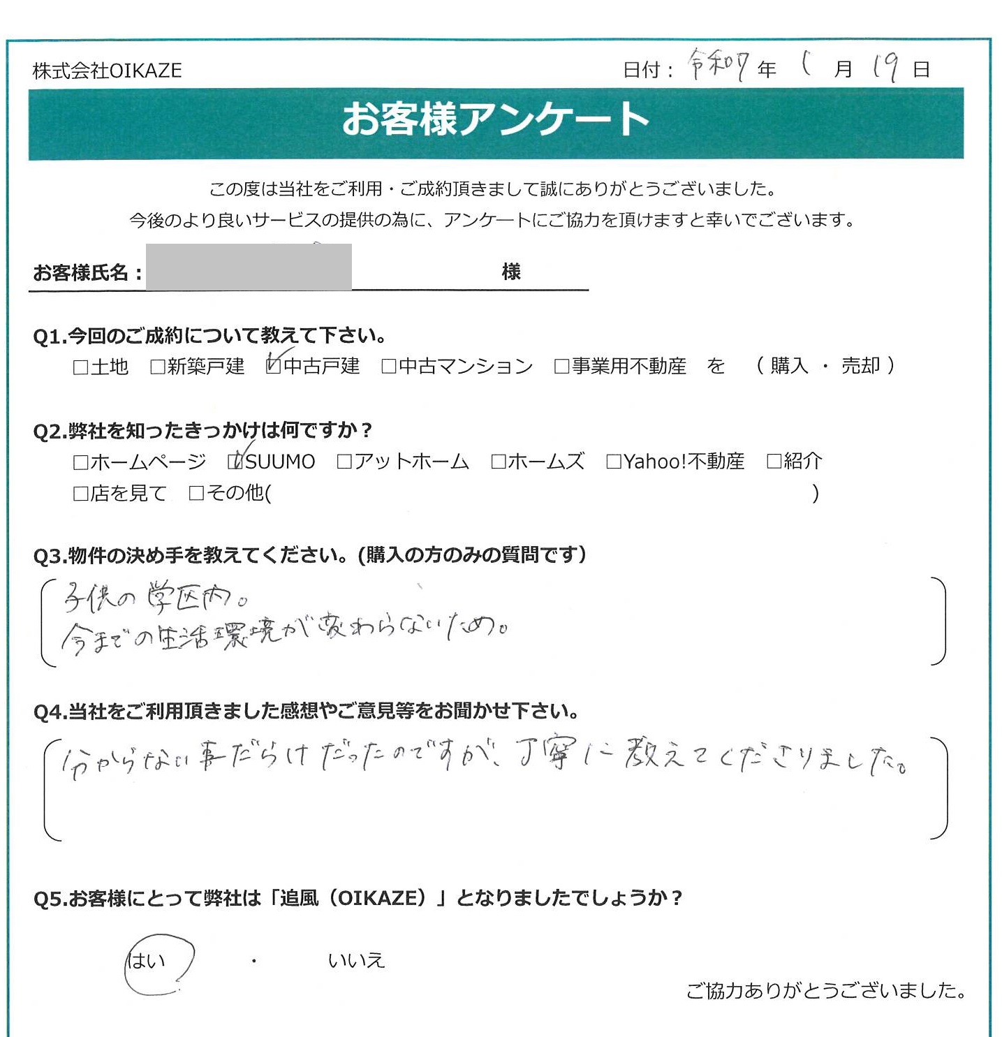 お客様の声を追加しました！（川越市の中古戸建をご購入のS様）