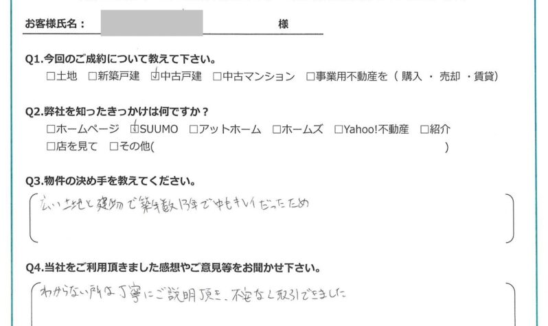 【2025年2月ご成約】埼玉県ふじみ野市の中古戸建をご購入のＮ様