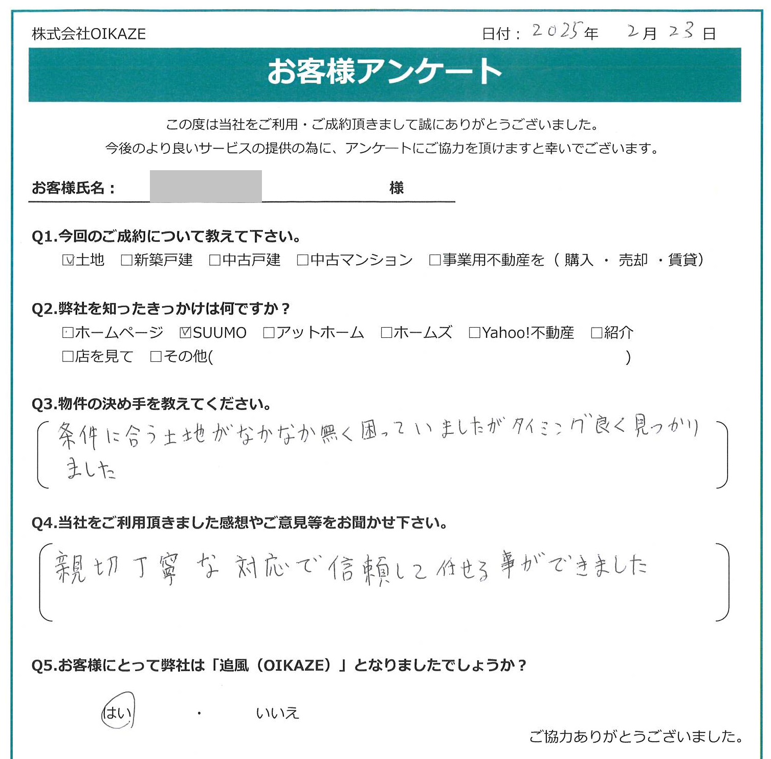 お客様の声を追加しました！（川越市の土地をご購入のＫ様）