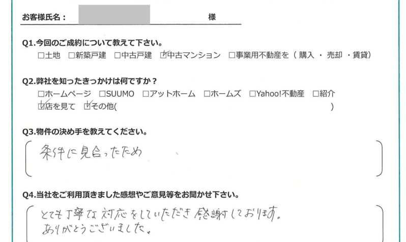【2025年４月ご成約】埼玉県坂戸市の中古マンションをご購入のＮ様