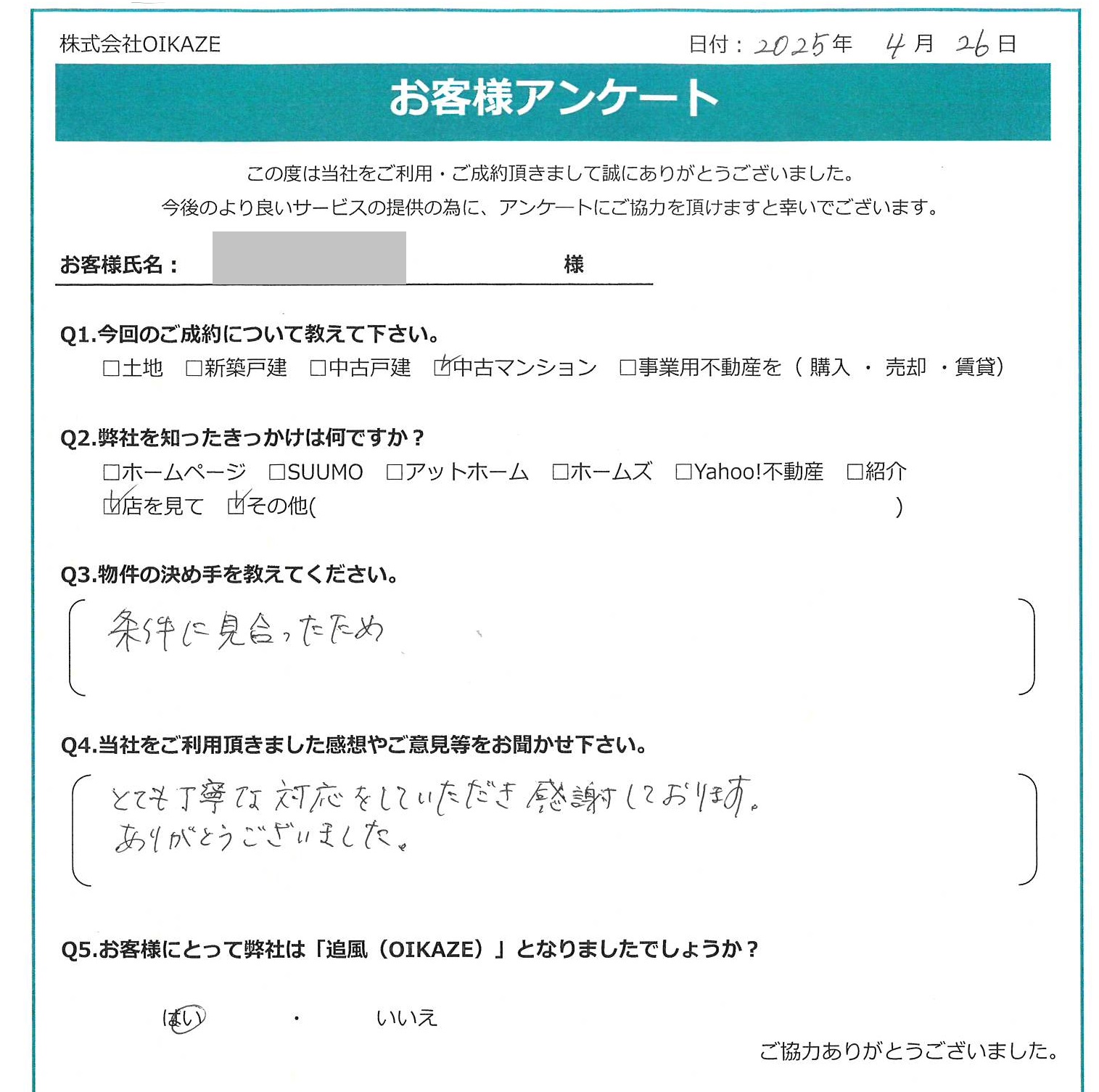 お客様の声を追加しました!(坂戸市の中古マンションをご購入のN様)