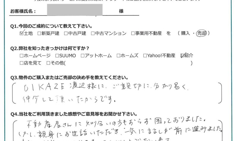 お客様から頂いたアンケート