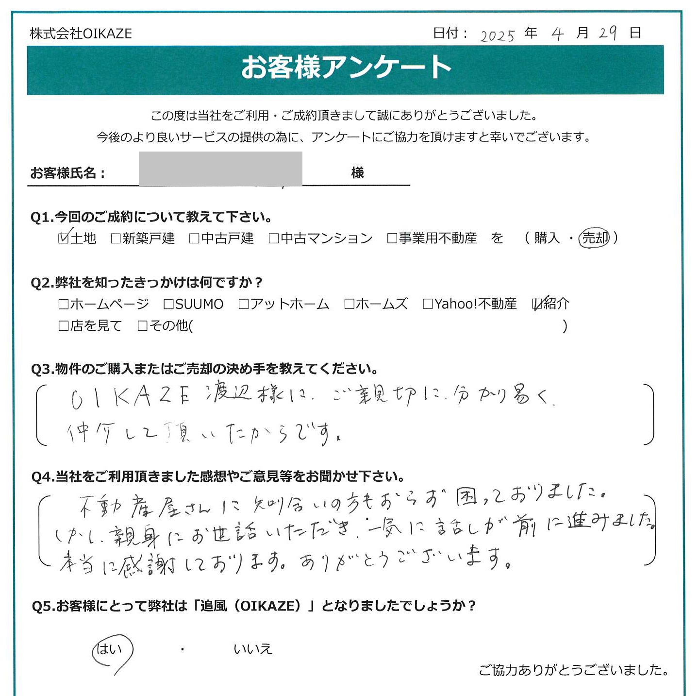 お客様の声を追加しました!(川越市の土地をご売却のH様)