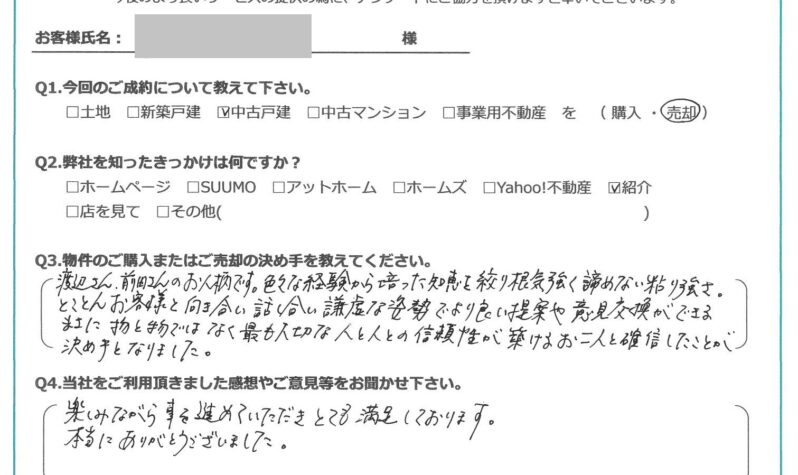 お客様から頂いたアンケート