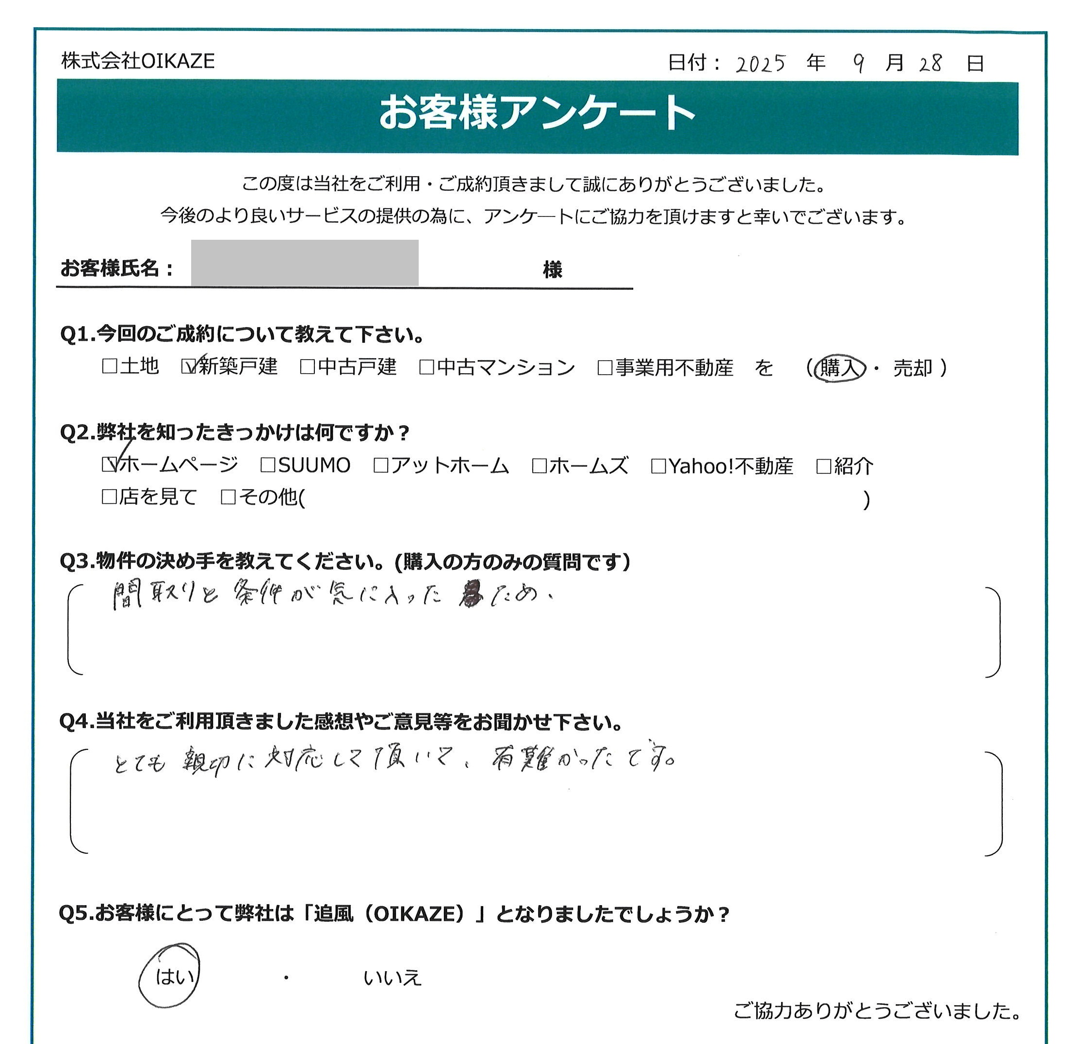 お客様の声を追加しました！（川越市の新築戸建をご購入のE様）