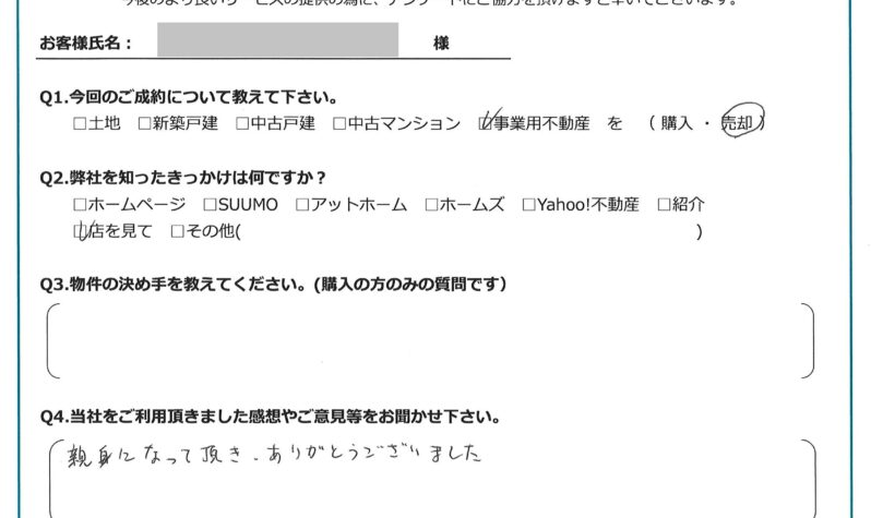 お客様からいただいたアンケート