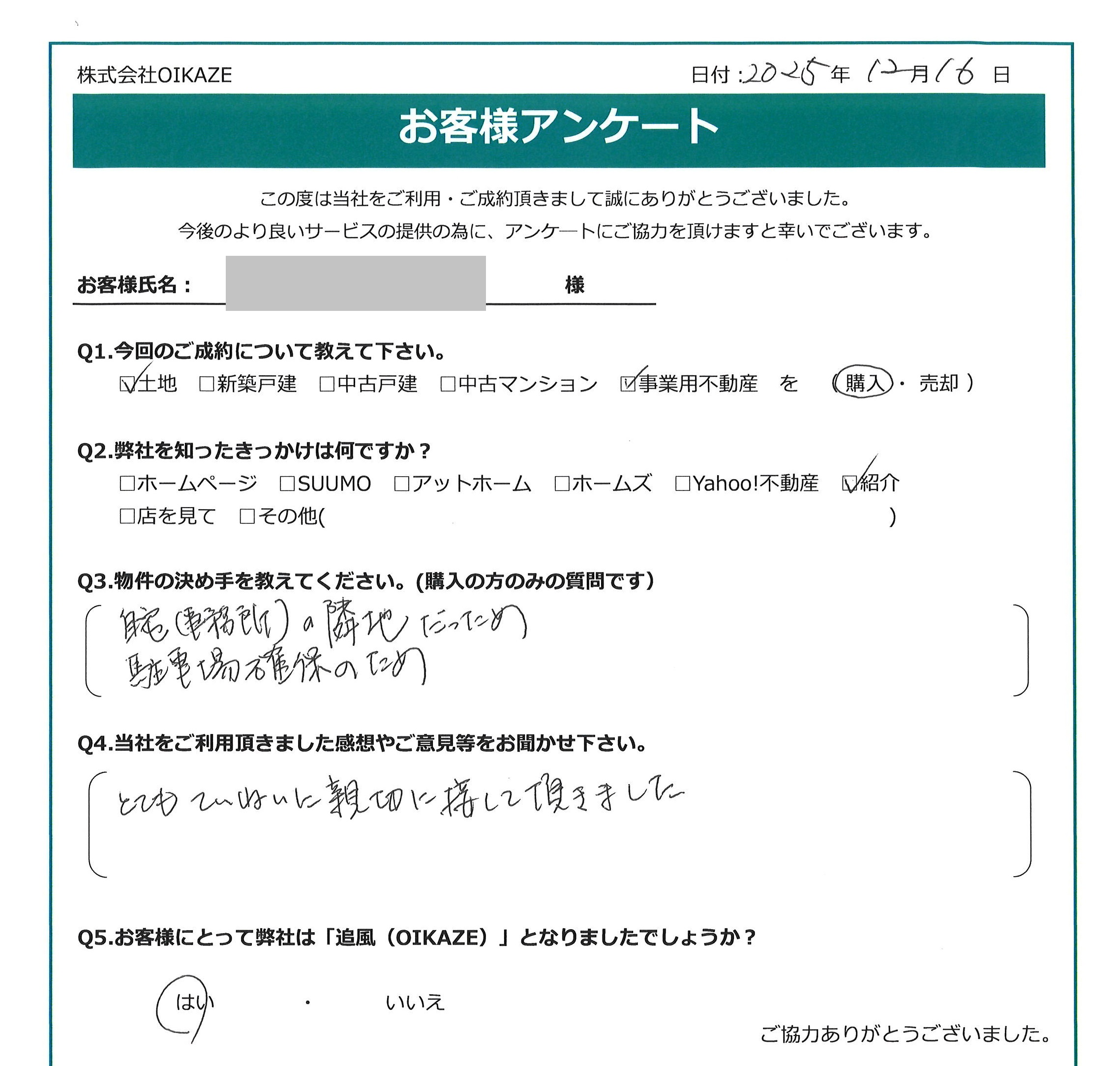 【2025年12月ご成約】埼玉県川越市の事業用不動産をご購入のK様