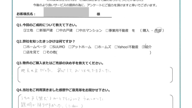 お客様から頂いたアンケート