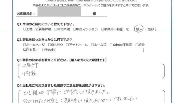 お客様から頂いたアンケート