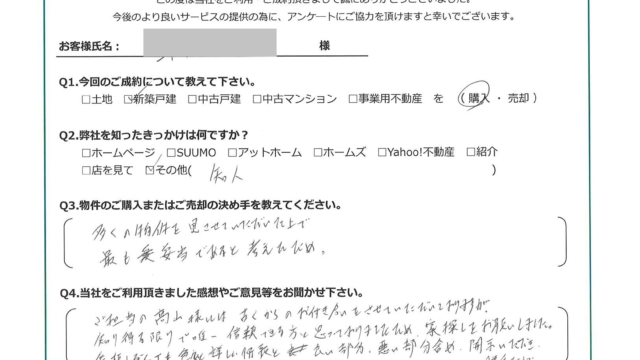 お客様から頂いたアンケート