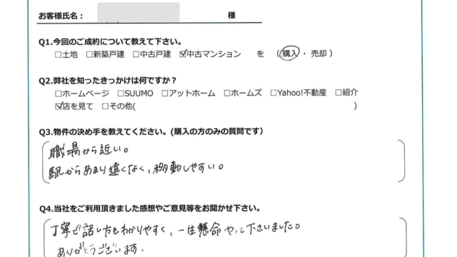 埼玉県さいたま市の中古マンションご購入のM様