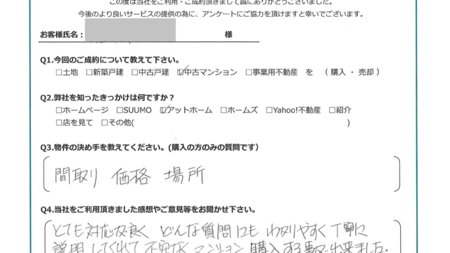 お客様から頂いたアンケート