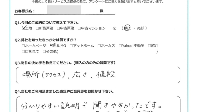 お客様から頂いたアンケート