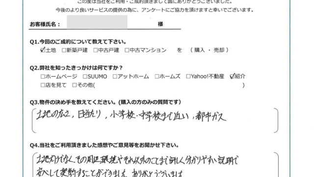 お客様から頂いたアンケート