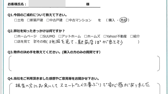 お客様から頂いたアンケート