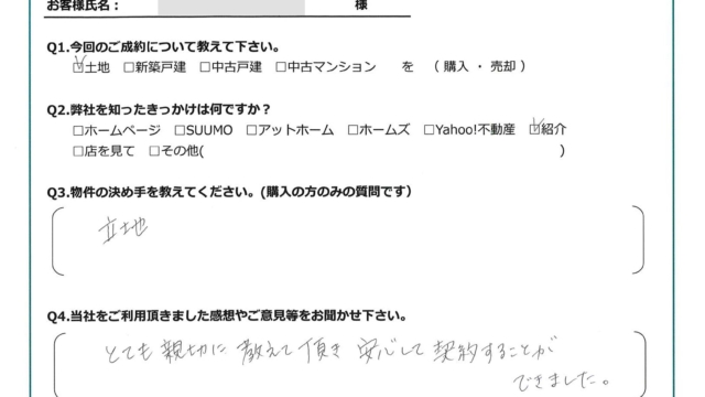 お客様から頂いたアンケート