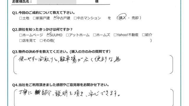 お客様から頂いたアンケート