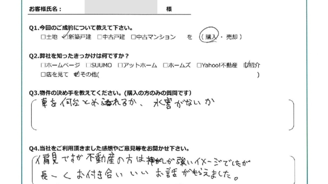 お客様から頂いたアンケート