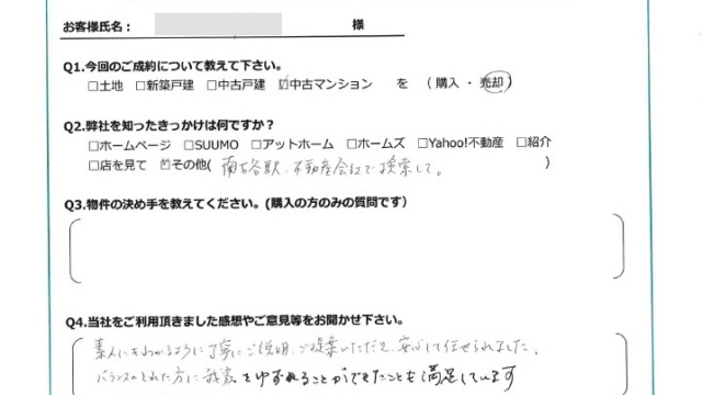 お客様から頂いたアンケート