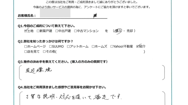 お客様から頂いたアンケート