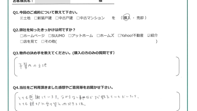 お客様から頂いたアンケート