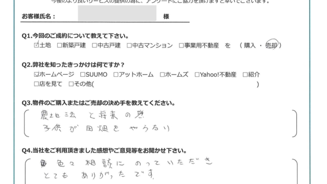 お客様から頂いたアンケート