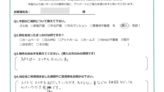 お客様から頂いたアンケート