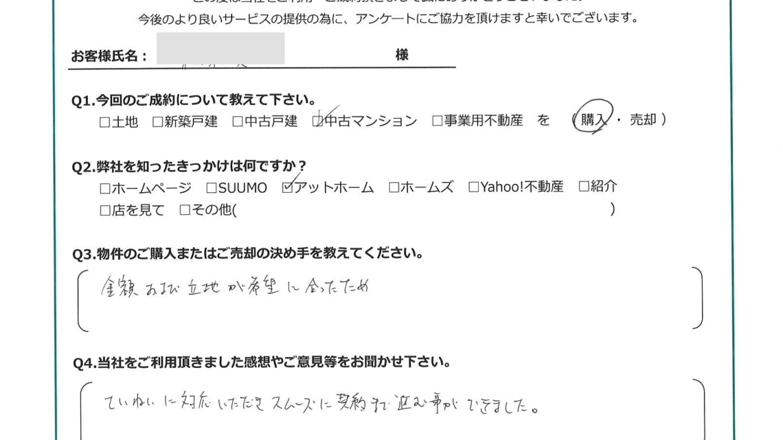 お客様から頂いたアンケート