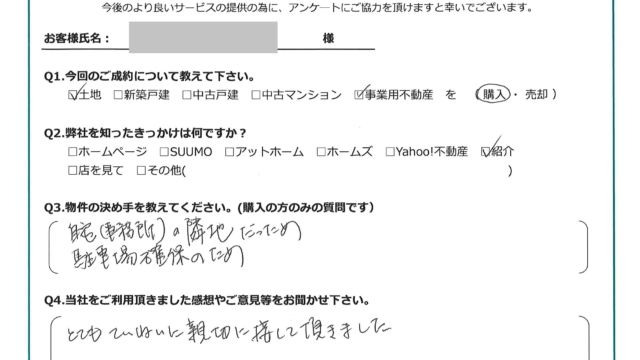 お客様の声を追加しました！（川越市の事業用不動産をご購入のK様）